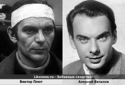 Виктор Плют похож на Алексея Баталова