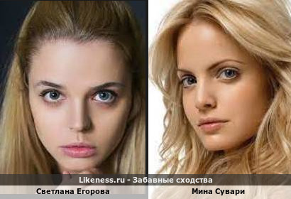 Светлана Егорова похожа на Мину Сувари