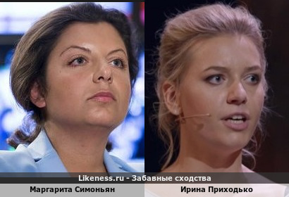 Маргарита Симоньян похож на Ирину Приходько