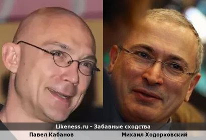 Павел Кабанов похож на Михаила Ходорковского