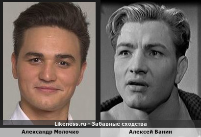 Александр Молочко похож на Алексея Ванина