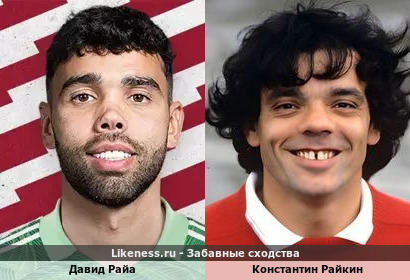 Давид Райа похож на Константина Райкина