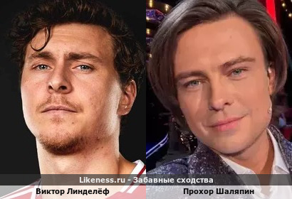 Виктор Линделёф похож на Прохора Шаляпина