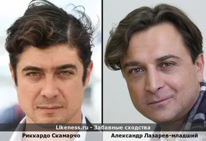 Риккардо Скамарчо похож на Александра Лазарева-Младшего
