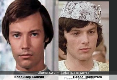 Владимир Конкин похож на Павела Травничека