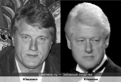 Бывший Президент Америки похож на бывшего Президента Украины