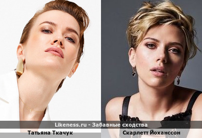 Татьяна Ткачук похожа на Скарлетт Йоханссон