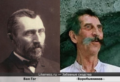 Воробьянинов и Ван Гог 2