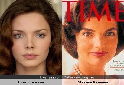 Лиза Боярская похожа на Жаклин Кеннеди