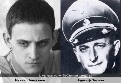Михаил Башкатов похож на нациста Эйхмана