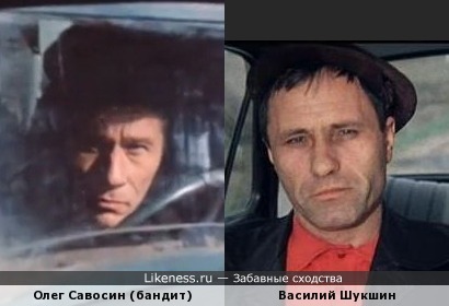 Олег Савосин в роли бандита &quot;Место встречи...&quot; и Василий Шукшин