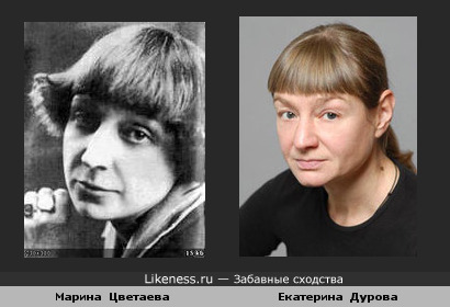 Марина Цветаева и Екатерина Дурова ..