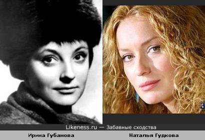 Наталья Гудкова и Ирина Губанова
