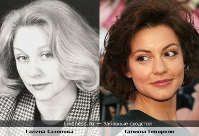 Галина Сазонова и Татьяна Геворкян