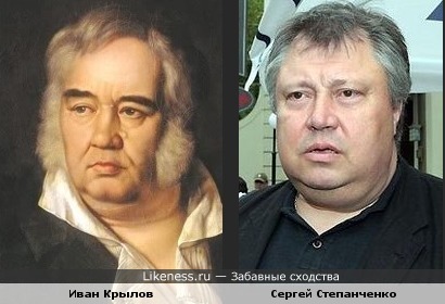 Иван Андреевич Крылов и Сергей Степанченко