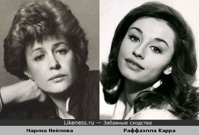 Марина Неёлова и Раффаэлла Карра