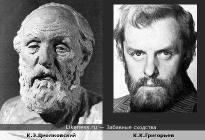 Скульптурное изображение Циолковского и актёр Константин Григорьев