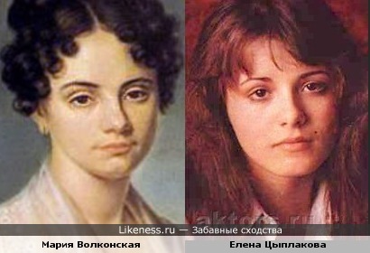 Мария Волконская и Елена Цыплакова
