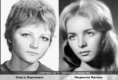 Ольга Науменко и Людмила Путина