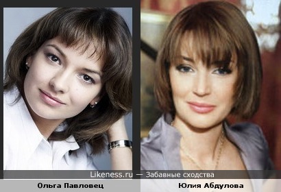 Ольга Павловец и Юлия Милославская- Абдулова