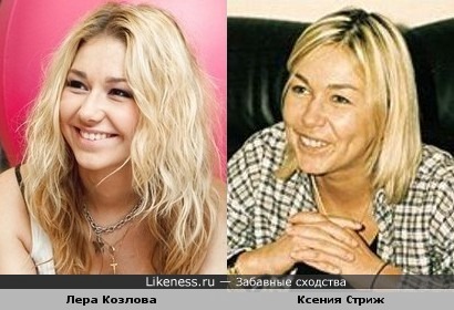 Лера Козлова похожа на Ксению Стриж