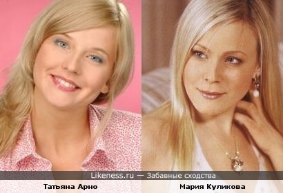 Татьяна Арно и Мария Куликова