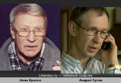 Иван Краско и Андрей Гусев