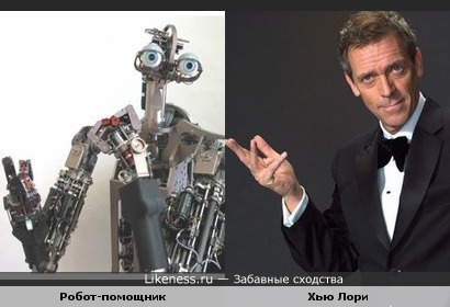 Робот-помощник и доктор Хаус