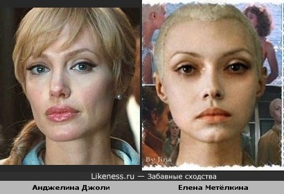 Анджелина Джоли похожа здесь на Елену Метёлкину в образе