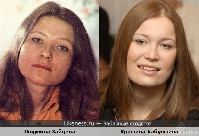Людмила Зайцева и Кристина Бабушкина