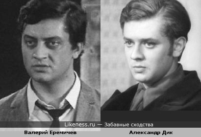 Валерий Еремичев и Александр Дик
