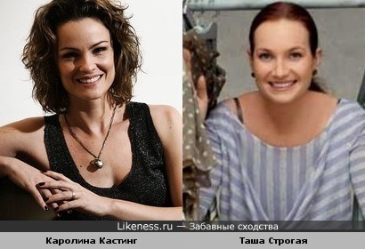 Каролина Кастинг и Таша Строгая