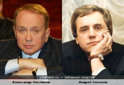 Александр Масляков и Андрей Соколов