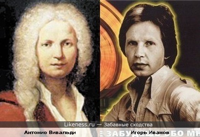 Антонио Вивальди и Игорь Иванов