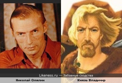 Николай Олялин и Князь Владимир