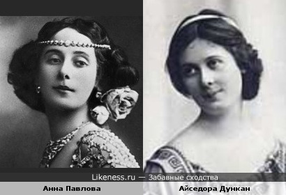 Анна Павлова и Айседора Дункан