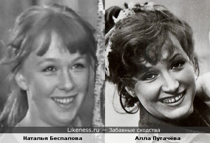 Актриса Наталья Беспалова и Алла Пугачёва