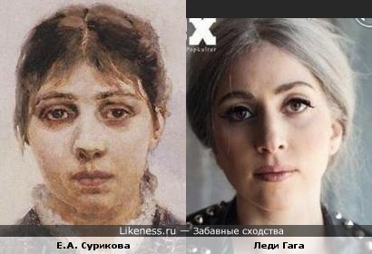 Портрет Е.А.Суриковой (жены художника) и Леди Гага