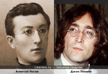 Философ Алексей Лосев и Джон Леннон