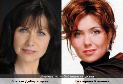 Сьюзэн ДеБерардинис и Екатерина Климова