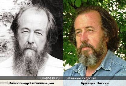 Александр Солженицын и Аркадий Вяткин