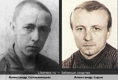 Александр Солженицын и Александр Сирин