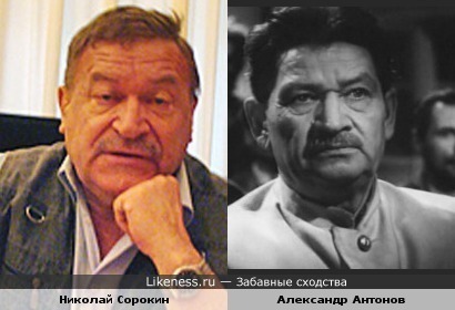 Николай Сорокин и Александр Антонов