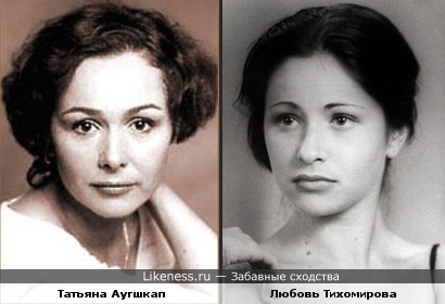 Татьяна Аугшкап и Любовь Тихомирова