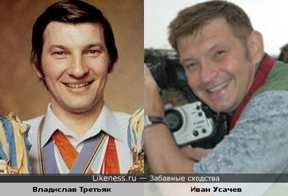 Владислав Третьяк и Иван Усачев