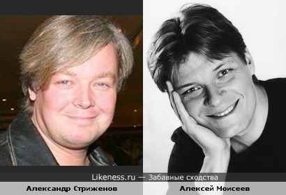 Александр Стриженов и Алексей Моисеев