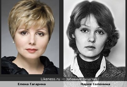 Елена Гагарина и Мария Соломина