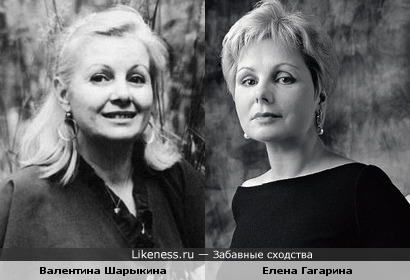Валентина Шарыкина и Елена Гагарина