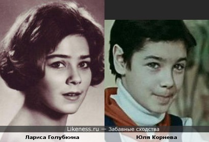 Лариса Голубкина и Юля Корнева