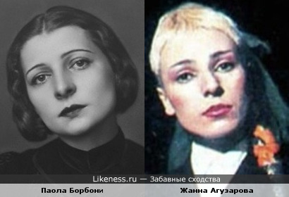 Паола Борбони и Жанна Агузарова